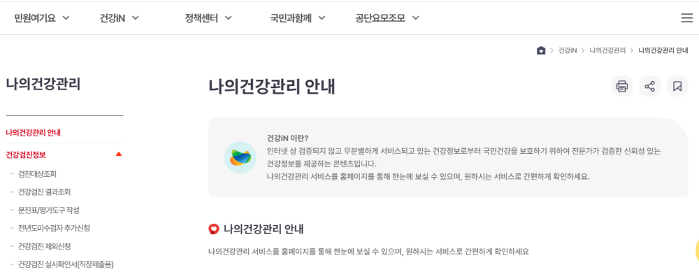 나의건강관리-메뉴