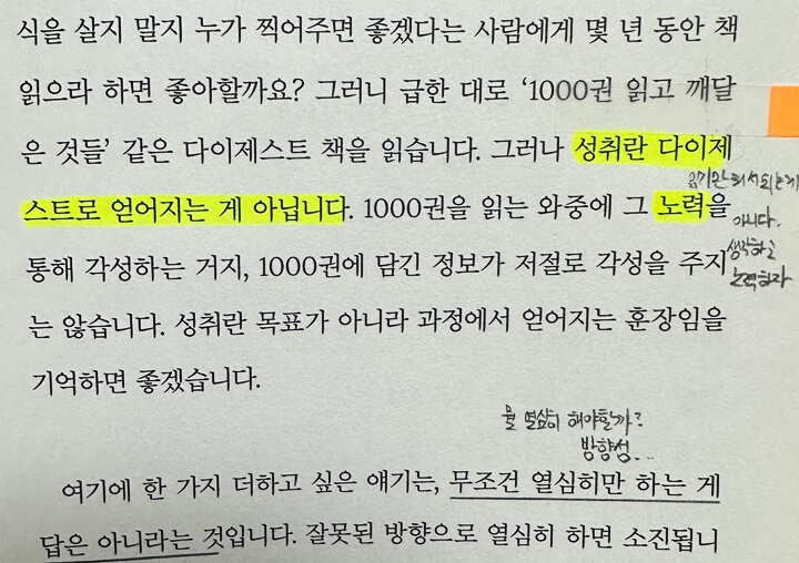 83-기시감-성취-노력