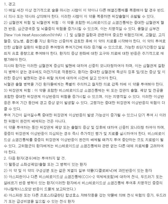 세니탈정-복용-주의사항