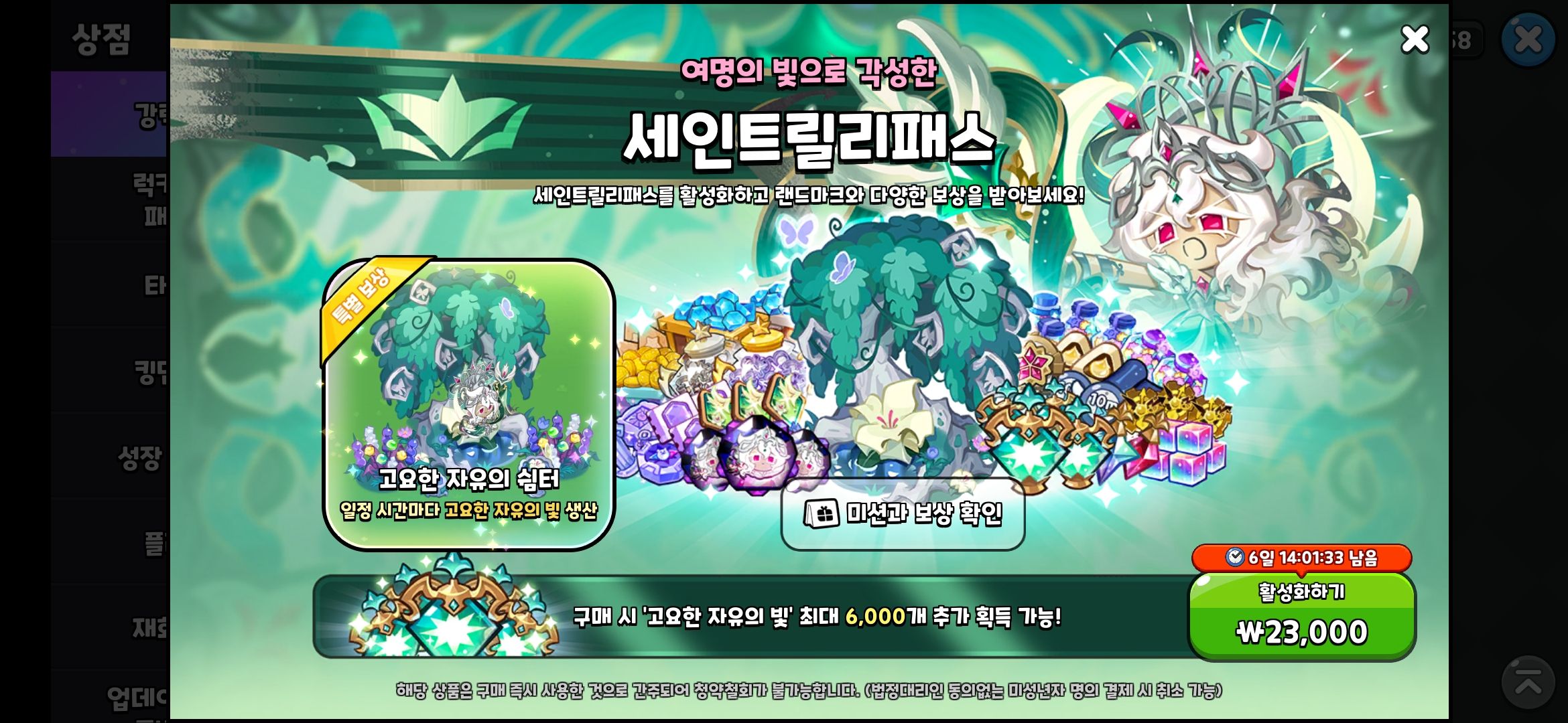 전설 쿠키 강화에는 세인트 릴리 패스를 구매하면 엄청난 이득