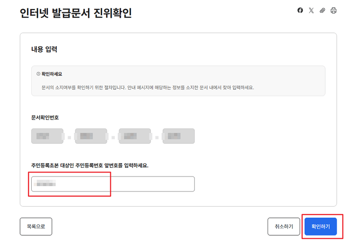 인터넷 발급문서 진위확인, 정부24에서 확인