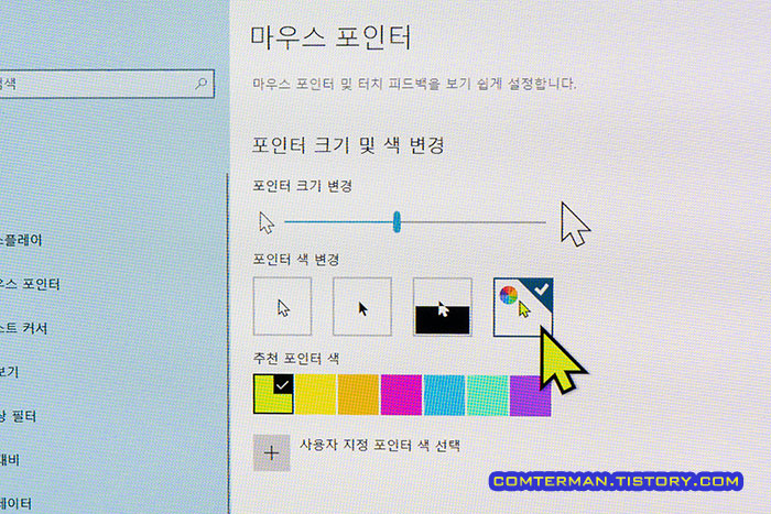 마우스 커서 색상 설정