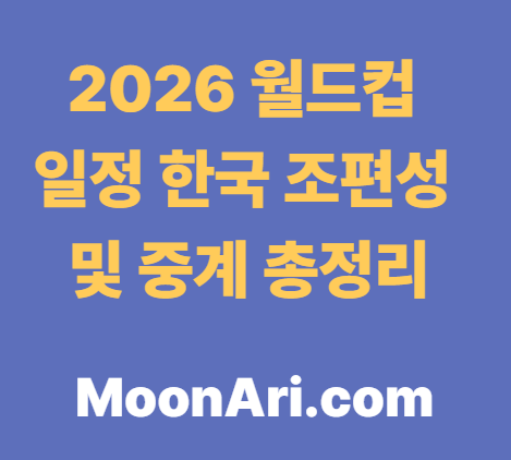 대한민국 경기 시간