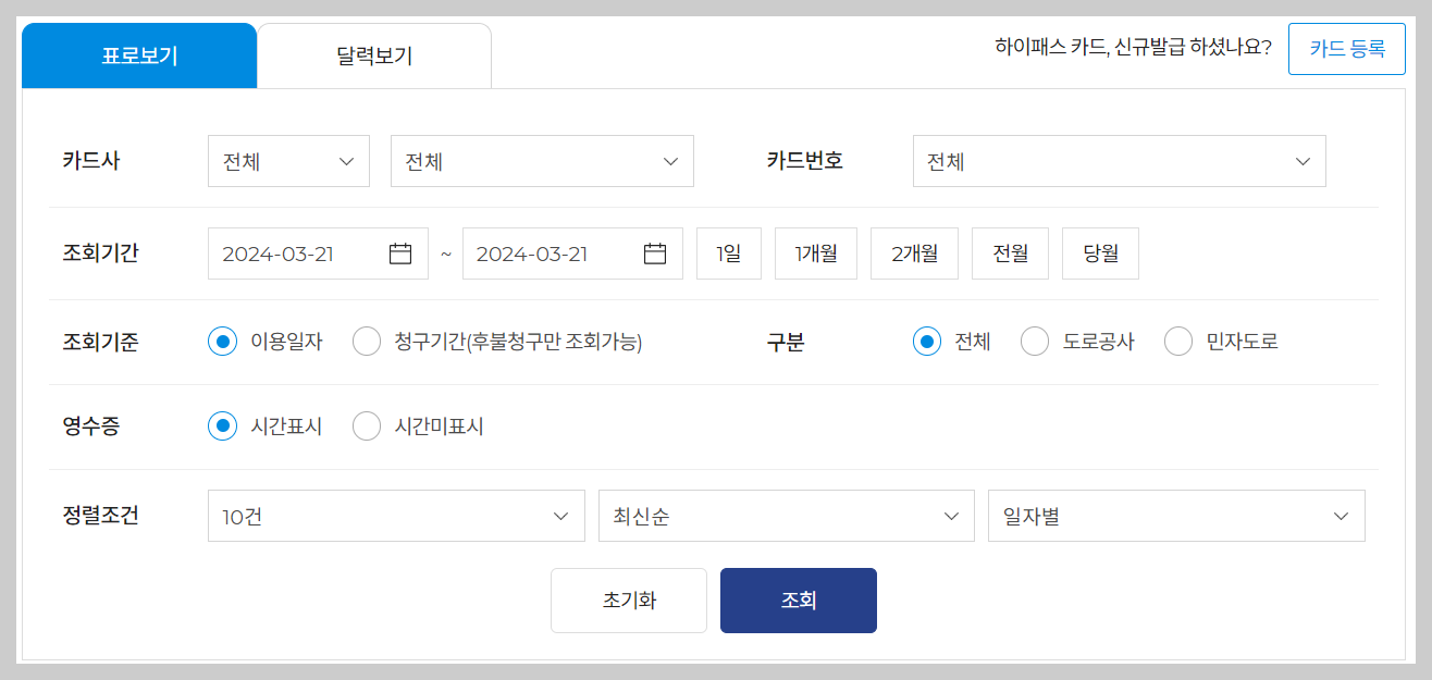 고속도로 통행료 홈페이지 미납조회
