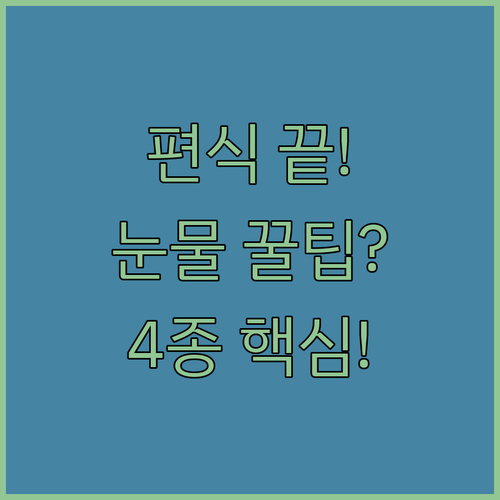 까다로운 입맛과 눈물 자국 해결 강아..