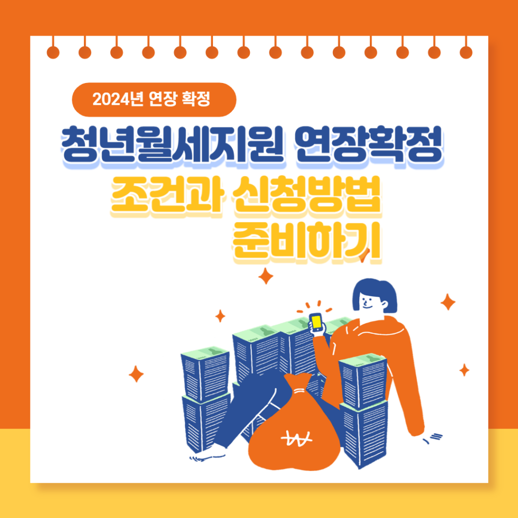 alt="청년월세지원금"