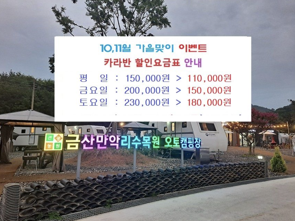 금산 만악리수목원 오토캠핑장