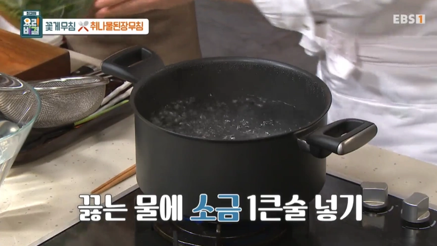 최고의 요리비결 천상현 셰프 - 꽃게무침과 취나물된장무침 레시피
