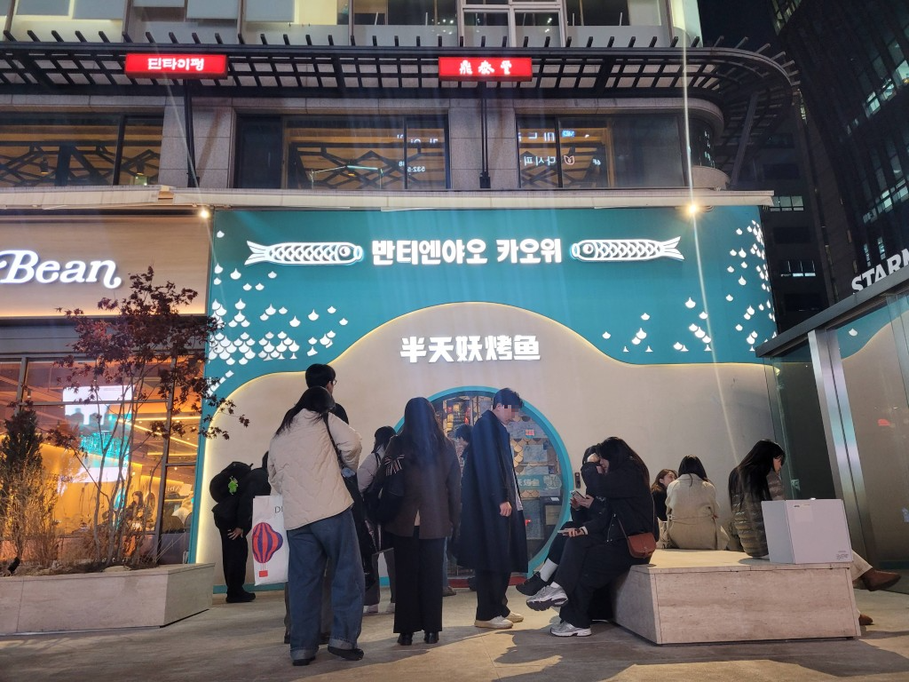 금요일 저녁 반티엔야오 카오위 강남점 웨이팅