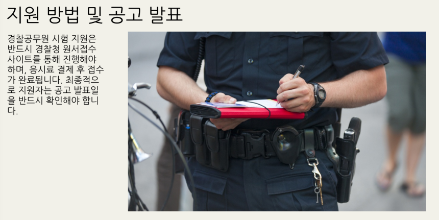 2025년 경찰공무원 시험일정 총정리 - 필기&amp;#44; 체력&amp;#44; 면접까지 완벽 대비
