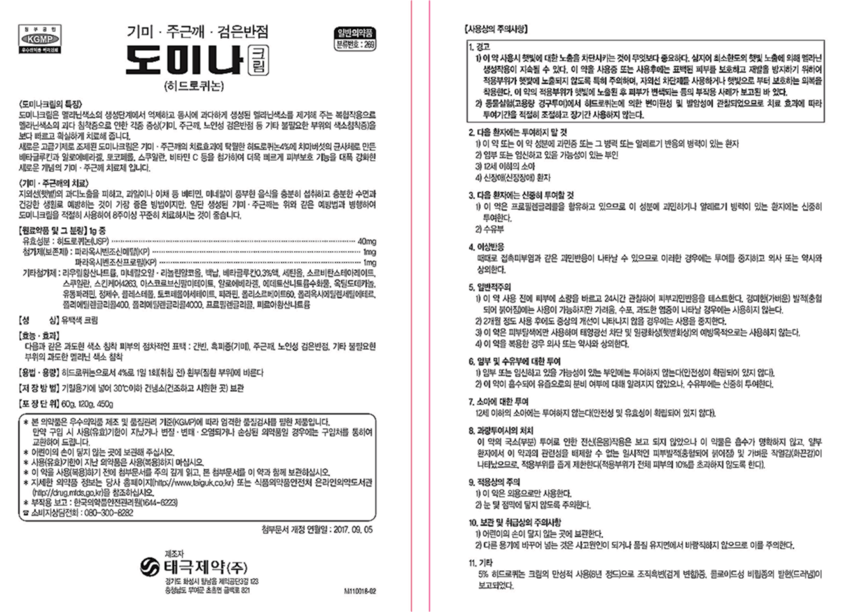 도미나크림 가격 부작용 사용법