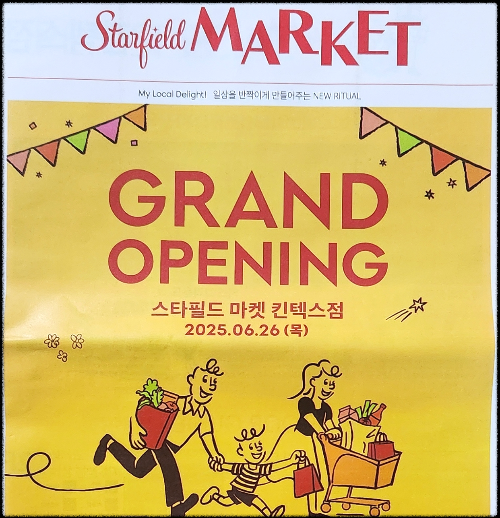 스타필드마켓 킨텍스점