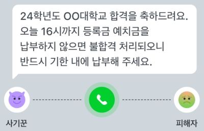 보이스피싱 관련 문자이미지 2
