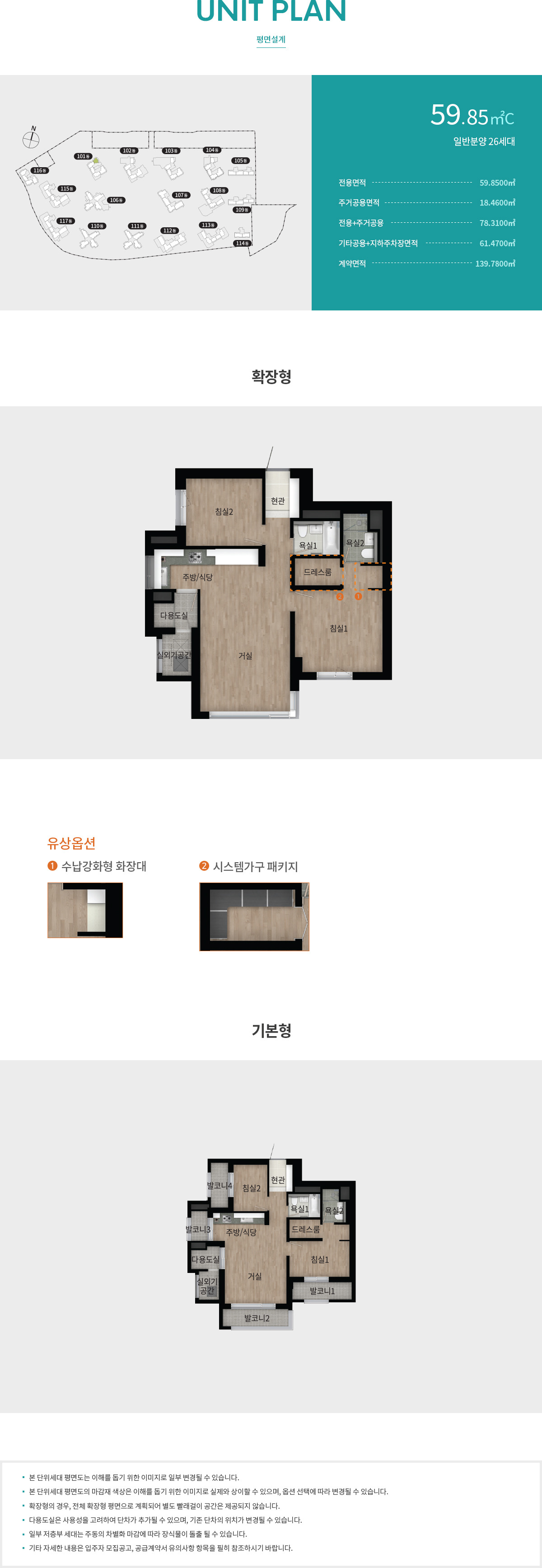 반포 래미안 트리니원 아파트 주택형안내 - 25C