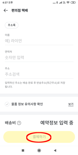 카카오톡_편의점택배예약