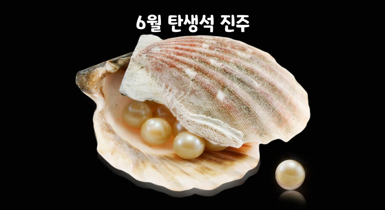 탄생석 알아보기