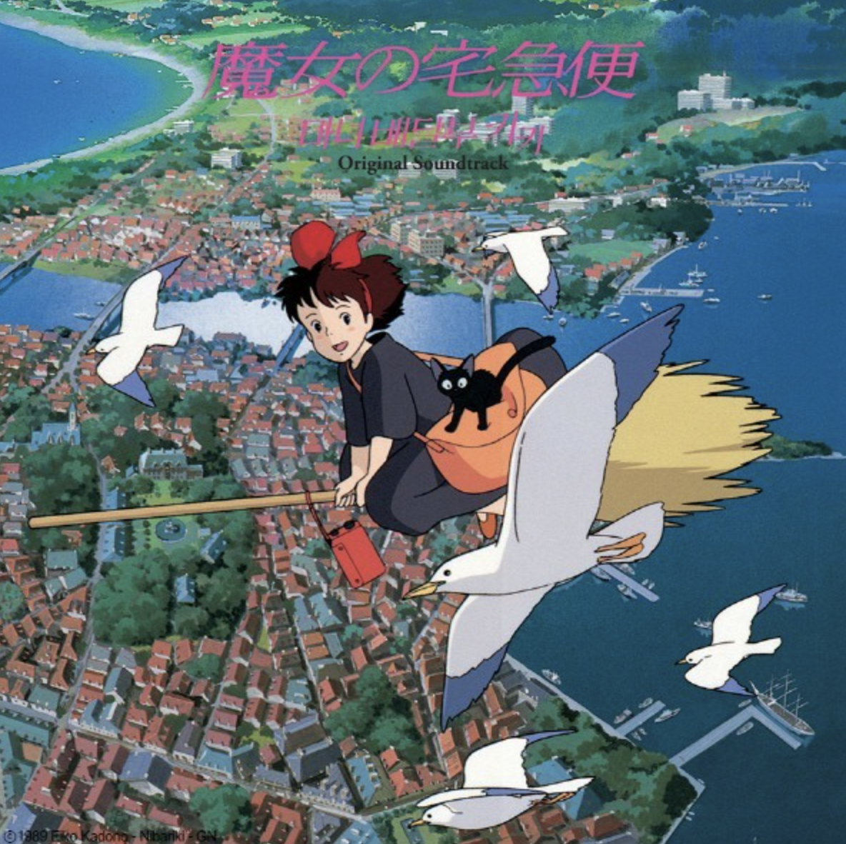 마녀 배달부 키키