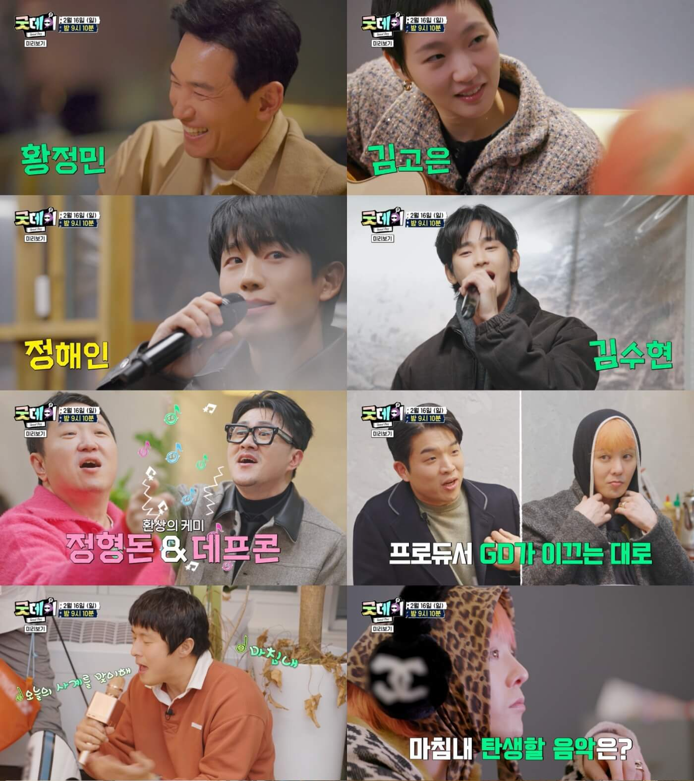 지드래곤 굿데이
