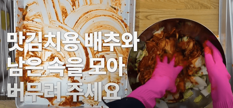 막김치 버무리기
