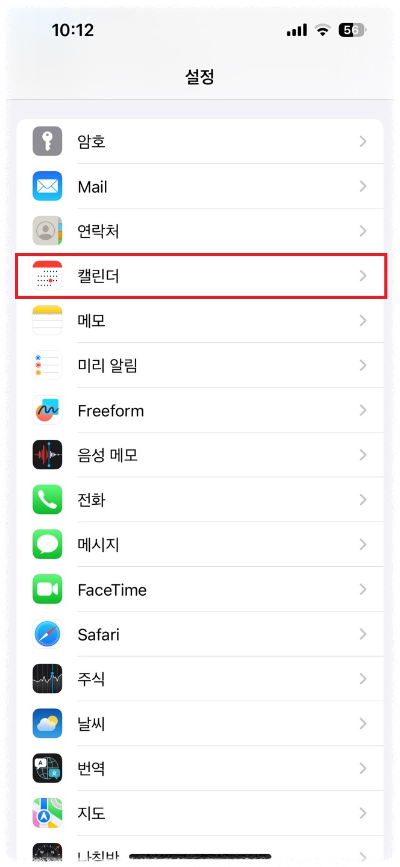 아이폰캘린더