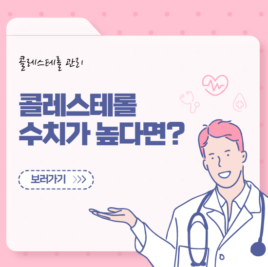 콜레스테롤 수치가 높다면? 지금 당장 해야 할 7가지