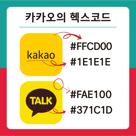카카오 헥스코드