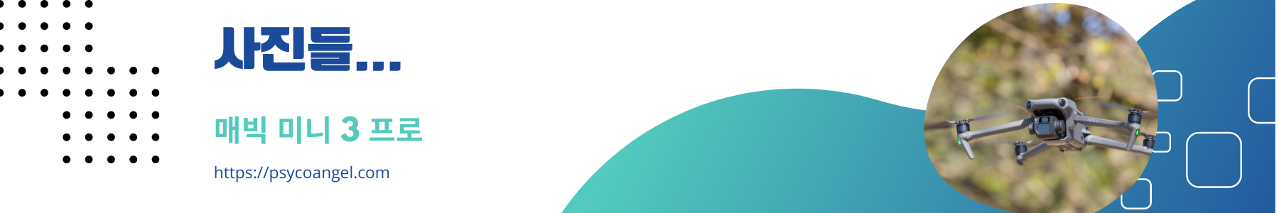 추석 드론의 사진