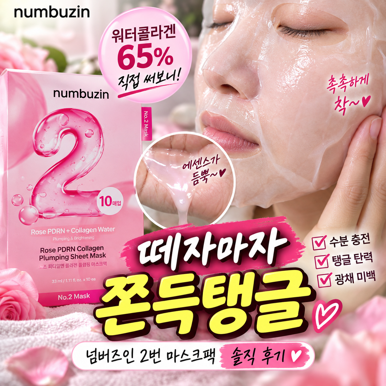 1일 1팩으로 넘버즈인 2번 마스크팩을 사용해본 후기