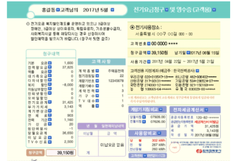 아파트 전기요금 조회 방법 2가지(미납내역 확인 방법)