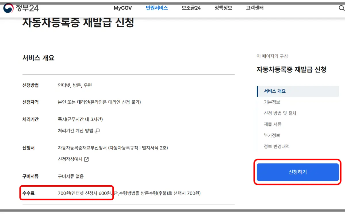 정부24-자동차등록증-재발급
