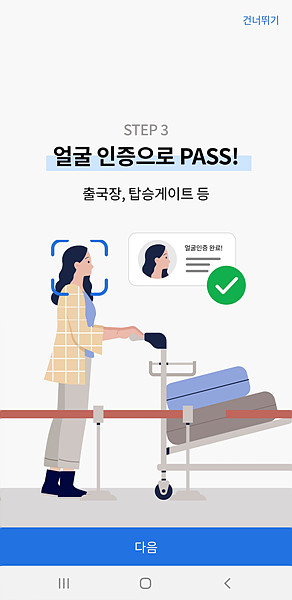 스마트 패스 가입방법 