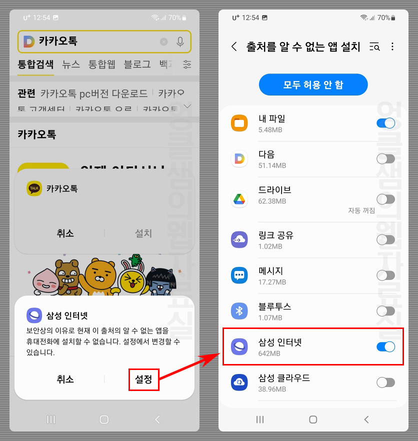 앱 설치 권한 허용