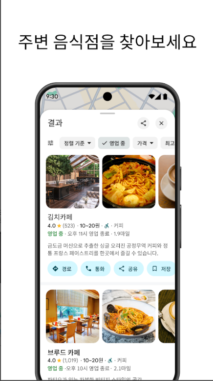 구글(Google) 지도, 위치 탐색 및 내비게이션