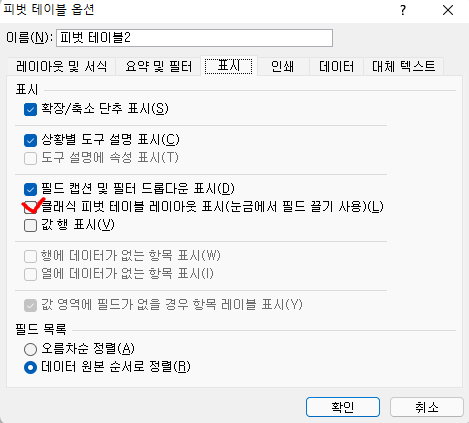 피벗테이블 옵션