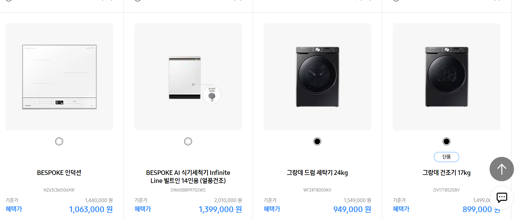 혼수/ 입주/이사 예정자는 전품목 추가혜택