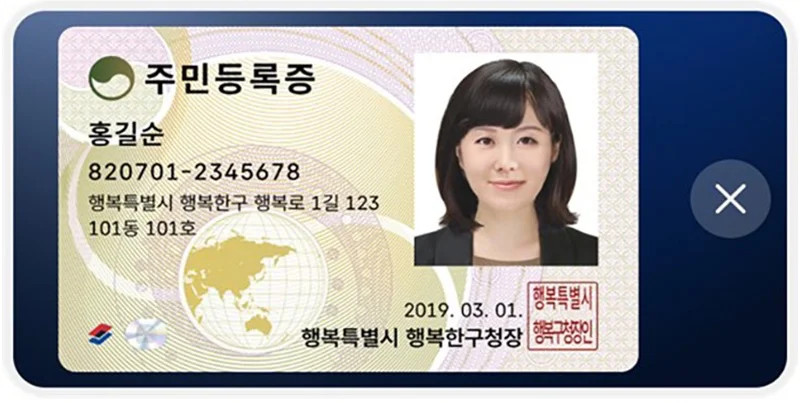 주민등록증