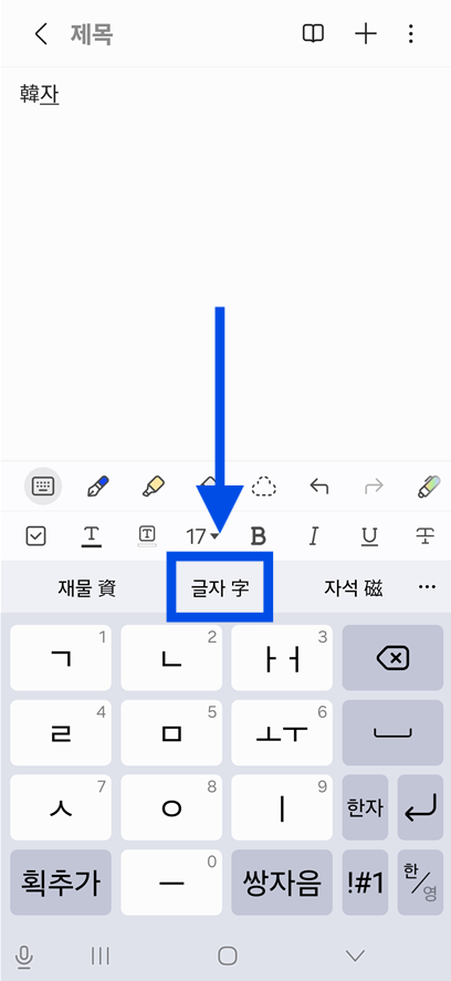 방법 6: 글자 우 선택하기