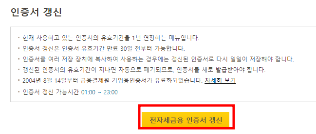 인증서갱신