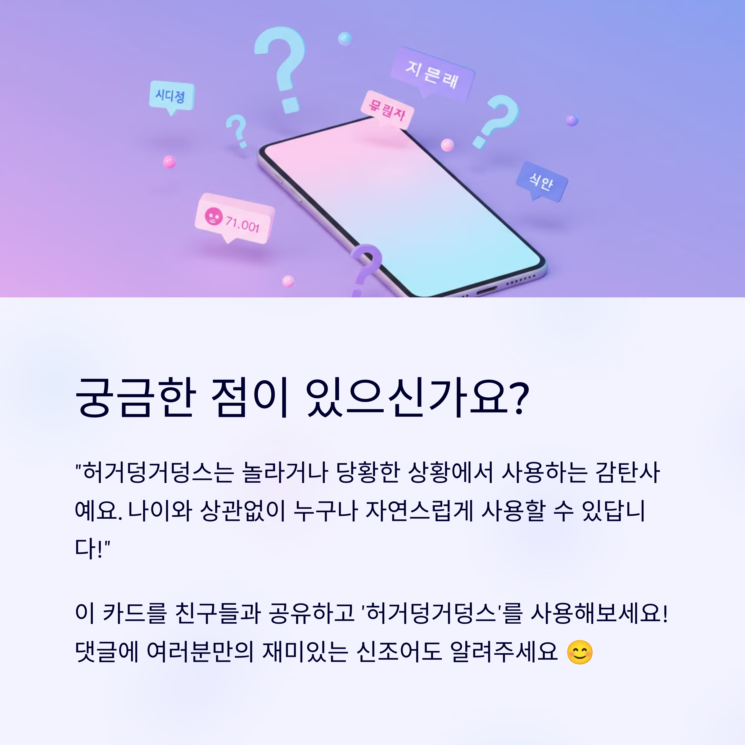 허거덩거덩스는 어디에서 유래된 말인가요?