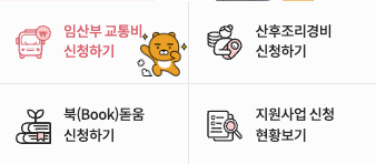 임산부 교통비 지원