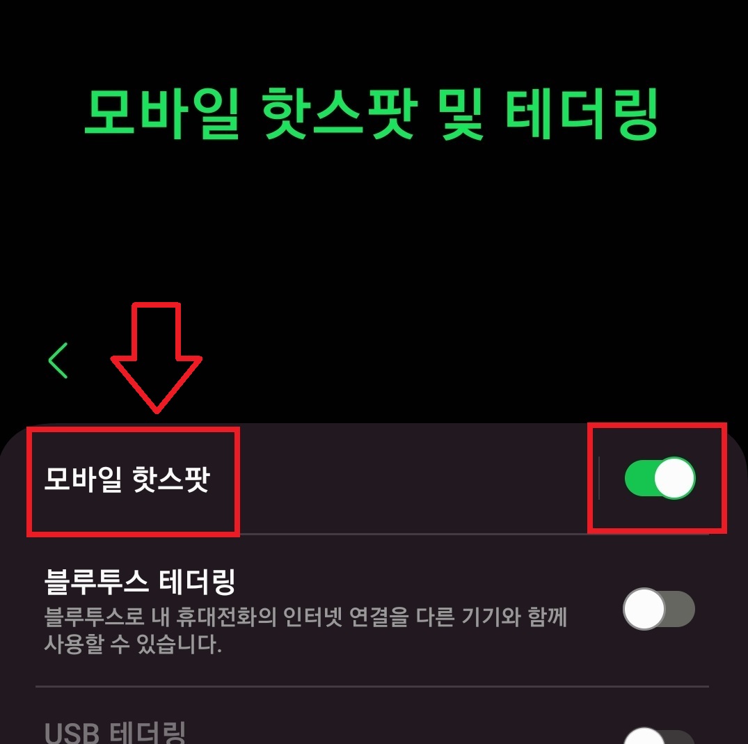 갤럭시 스마트폰에서 핫스팟 이름 및 비밀번호를 변경하는 방법의 5번째 순서를 설명하는 이미지입니다.
