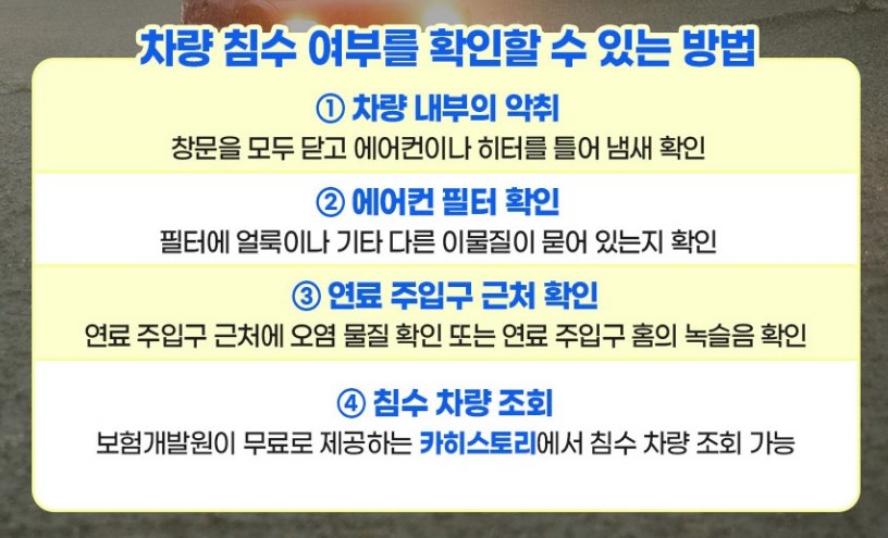 중고차구입시 침수차확인, 사기 예방법