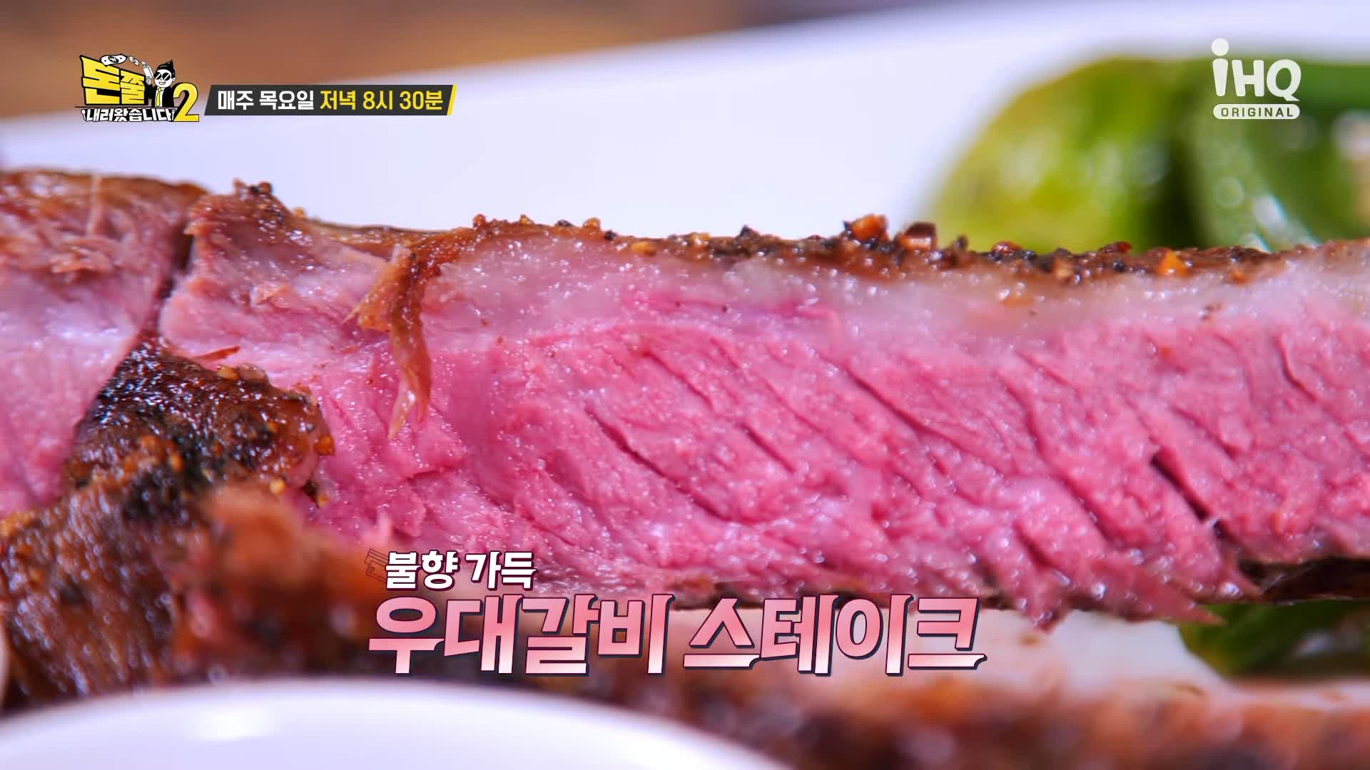 돈쭐내러왔습니다2 우대갈비 스테이크 닭다리살스테이크 게살 로제 크림파스타 먹물크림리조또 일산 정발산 밤리단길 맛집 이영자 신지 방송 소개