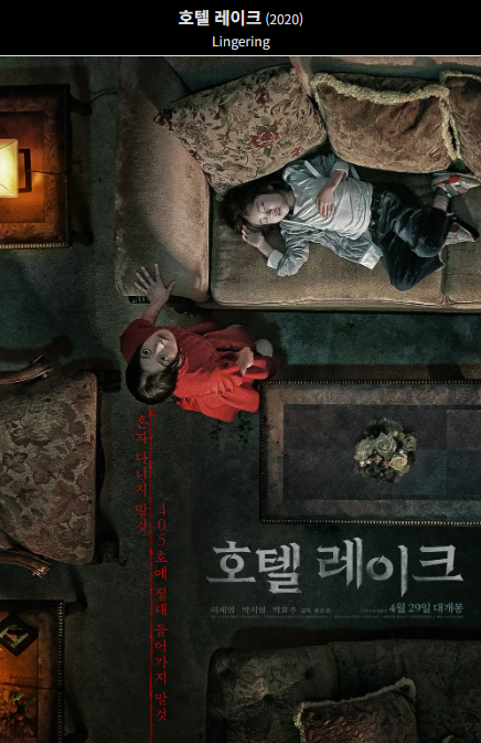 호텔 레이크 포스터 사진