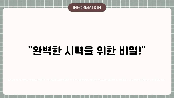 공발성 백내장 레이저시술후 처치: 