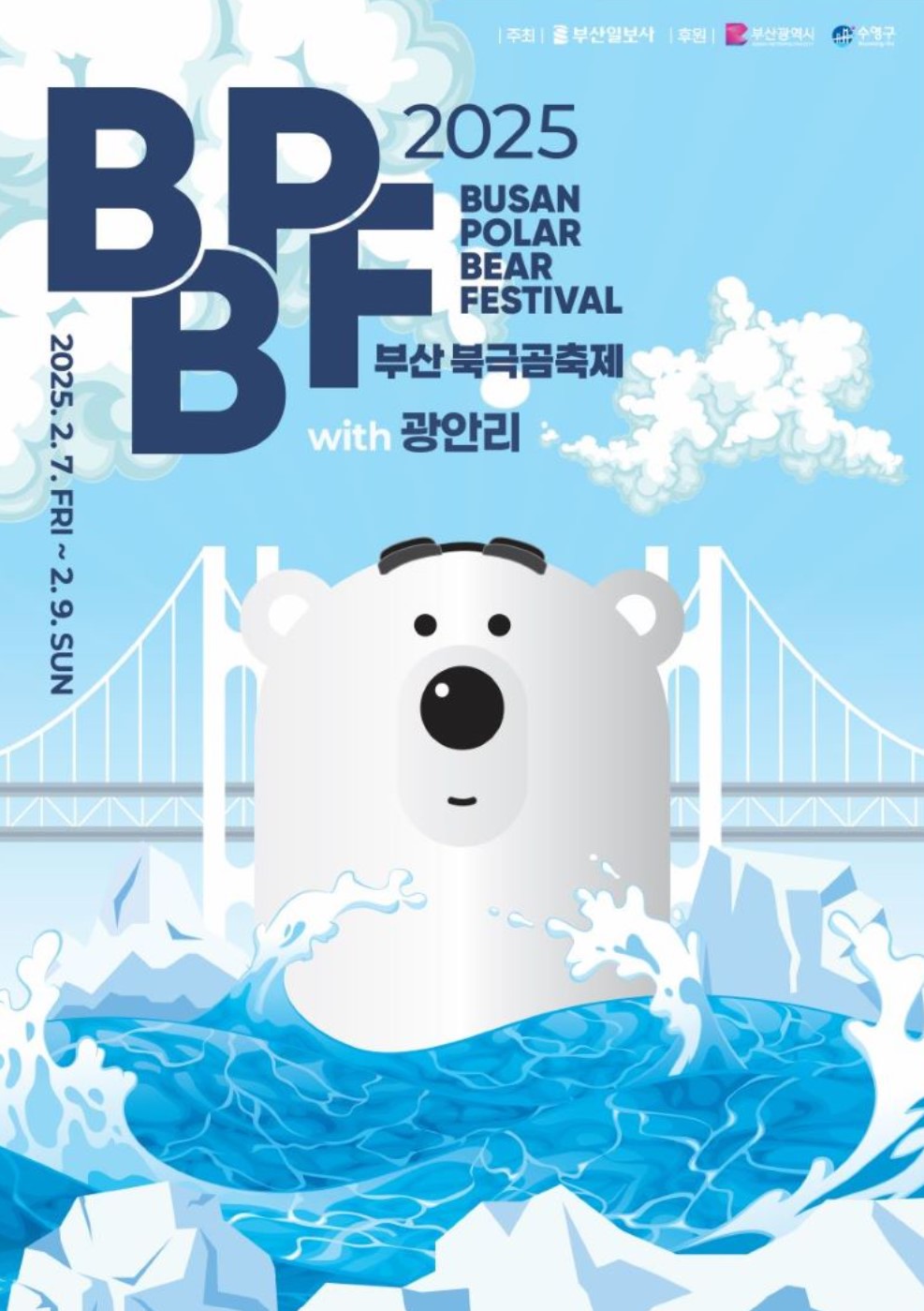 부산-북극곰-축제-포스터