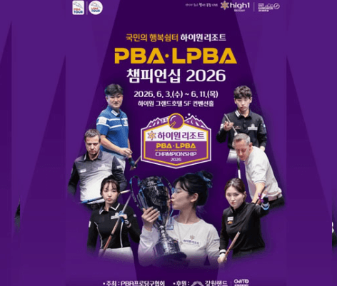 김영원 vs 응오딘나이 PBA 결승