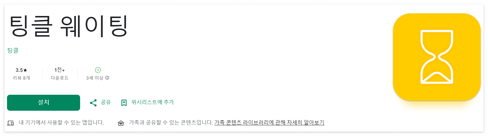 팅클