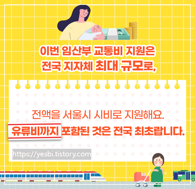 임산부교통비지원