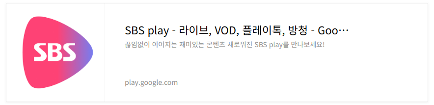 SBS 가요대전